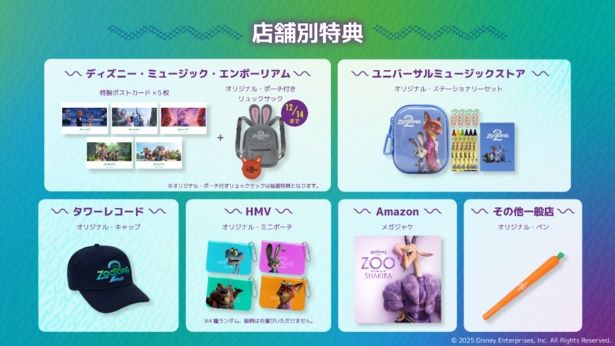 先着購入者特典は、劇中のシーンが描かれたポストカード5枚セットや映画オリジナルグッズなど豪華ラインナップ [c]2025 Disney Enterprises, Inc. All Rights Reserved.