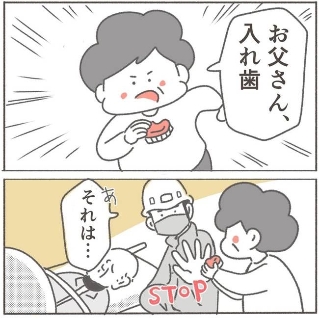 父が亡くなったとき／大日野カルコ