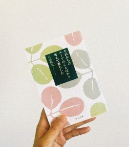 もうスープのことしか考えられない！おすすめの小説＆祇園の個性派サンドイッチ【FUDGENA：おおえさきの週末京都クリップ vol.9】