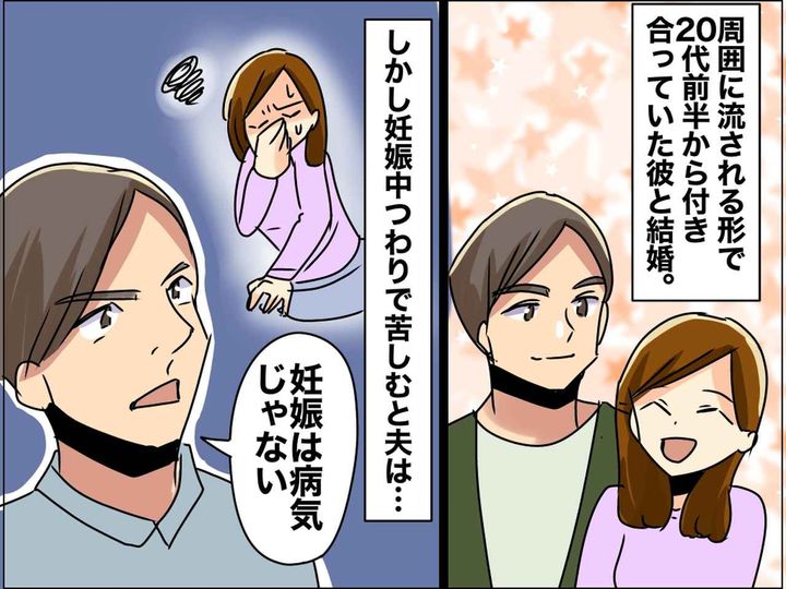 画像: 周囲の空気に流されて結婚した私。妊娠中に豹変した夫を見て →『初めて自分の意思で選んだ道』は