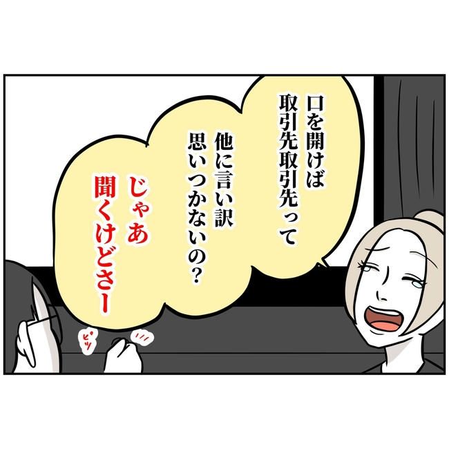 うちの夫は自称起業家！／よういち