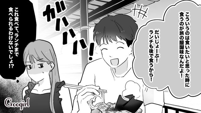 あとでランチなのにラーメン大盛!? 旅行についてきた彼氏の親友にことごとく邪魔された話