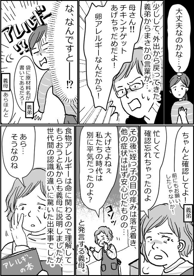 「食べていいわよ〜」義母が用意したものを食べた子どもに異変が！？安全への意識が低い義母にあぜん！
