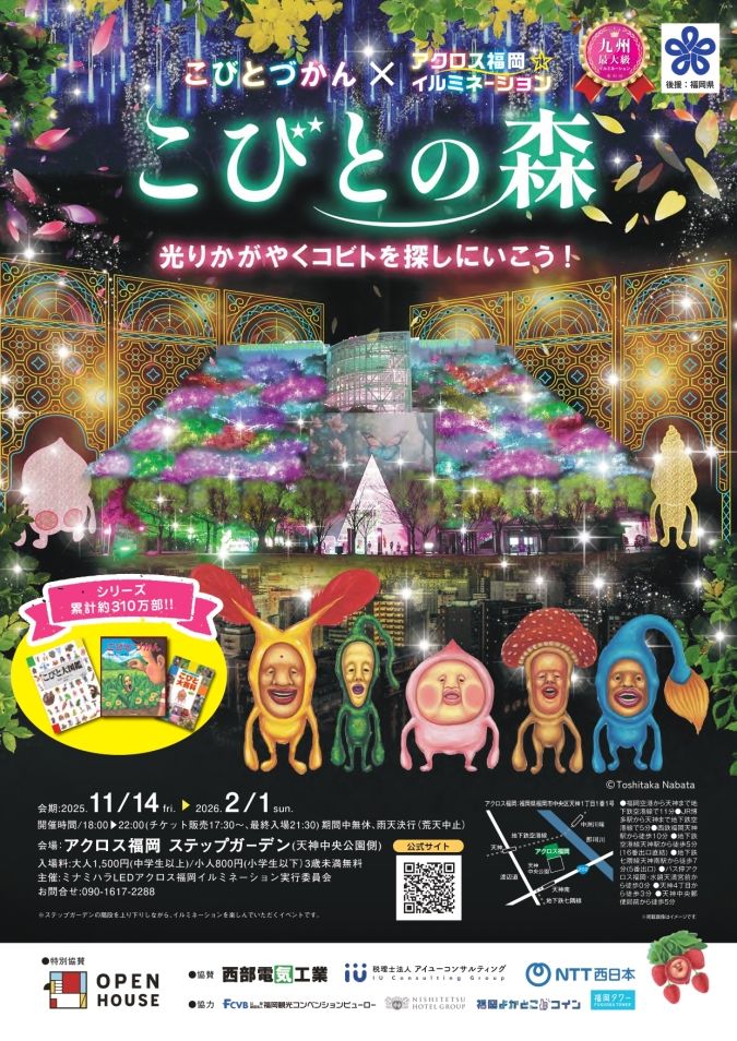アクロス福岡イルミネーション こびとづかんコラボ