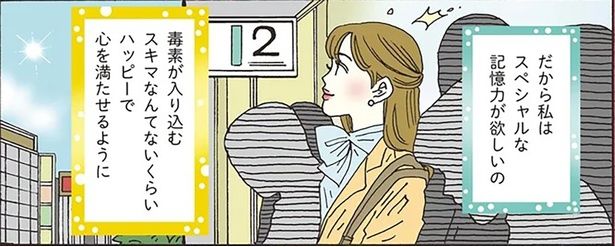 私はスペシャルな記憶力が欲しいの （C）獅子／KADOKAWA