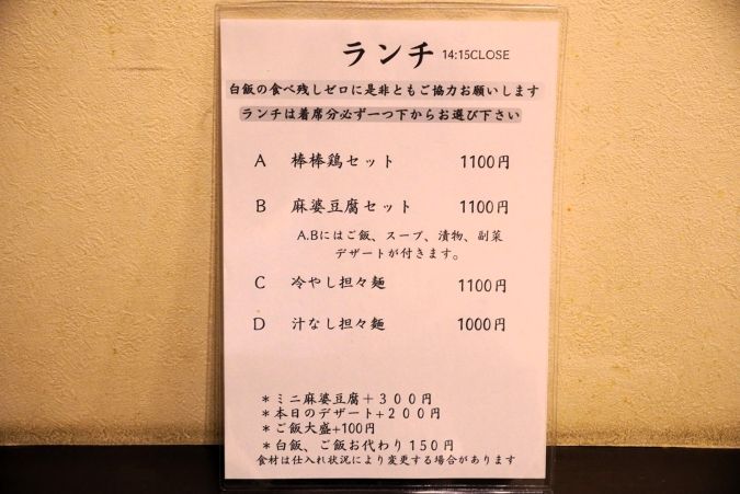 一輩子 吉華 メニュー