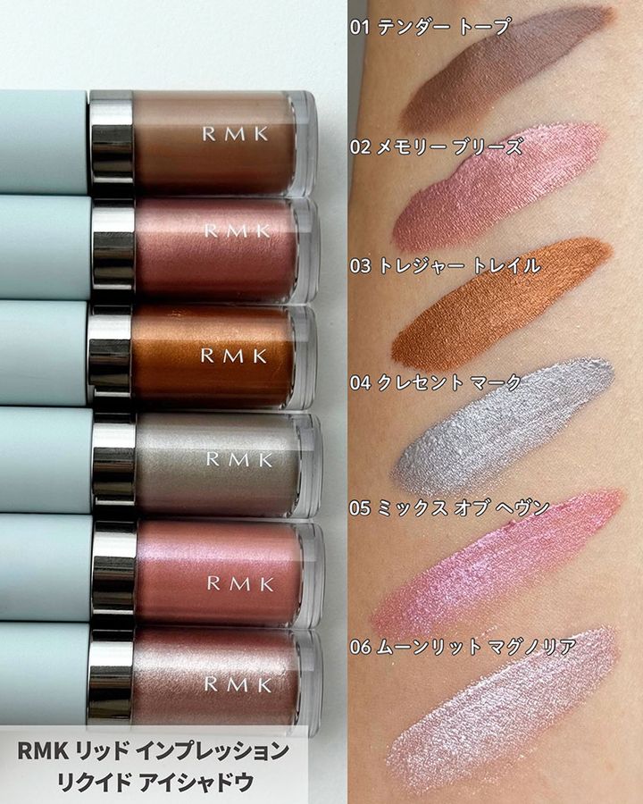 RMK リッド インプレッション リクイド アイシャドウ