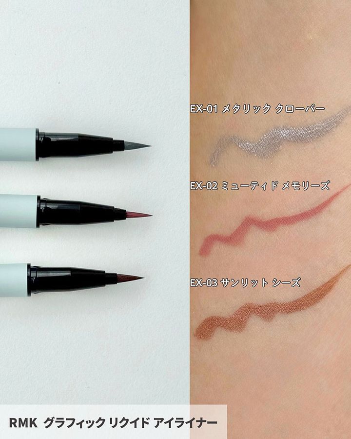 RMK グラフィック リクイド アイライナー