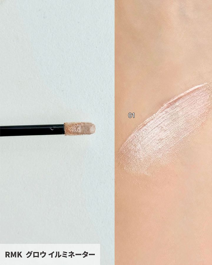 RMK グロウ イルミネーター