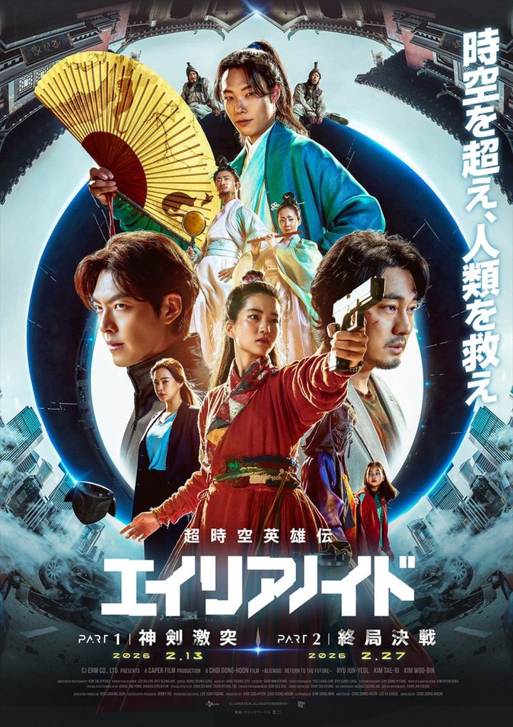 映画『超時空英雄伝エイリアノイド』キービジュアル （C）CAPER FILM. ALL RIGHTS RESERVED width=