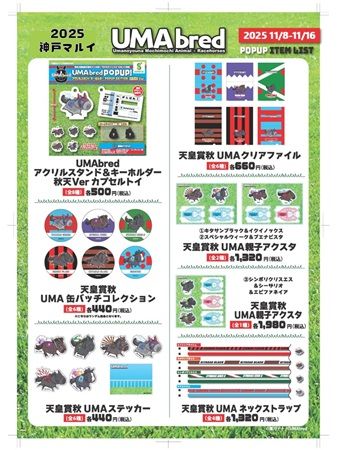 【兵庫県神戸市】競走馬グッズブランド「UMAbred」が神戸マルイでPOPUP開催！新シリーズも販売