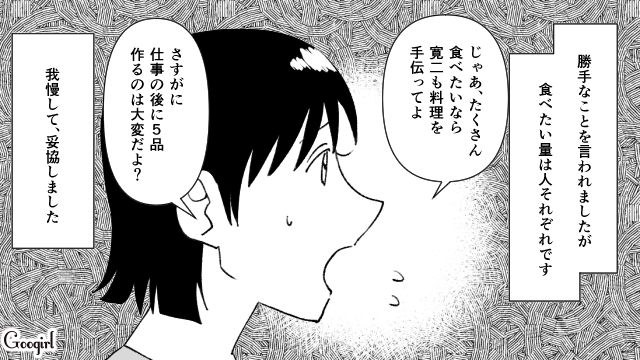 足りないと人の分まで奪う…夫に「おかずは5品作って」と言われて困惑する妻の話