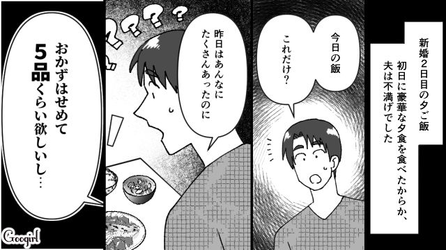 足りないと人の分まで奪う…夫に「おかずは5品作って」と言われて困惑する妻の話