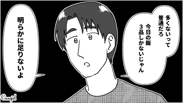 足りないと人の分まで奪う…夫に「おかずは5品作って」と言われて困惑する妻の話