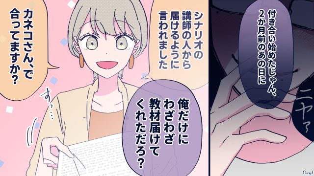 一度親切にしただけで…勝手に付き合っていると思い込んでいるヤバ男に恐怖心を感じた話