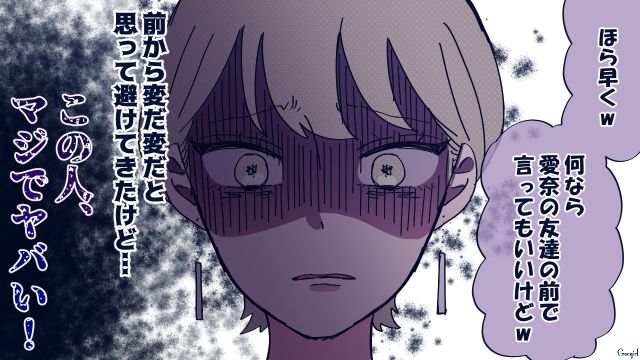 一度親切にしただけで…勝手に付き合っていると思い込んでいるヤバ男に恐怖心を感じた話