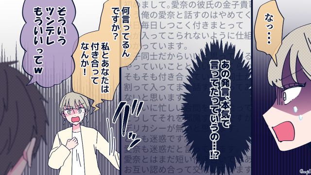 一度親切にしただけで…勝手に付き合っていると思い込んでいるヤバ男に恐怖心を感じた話