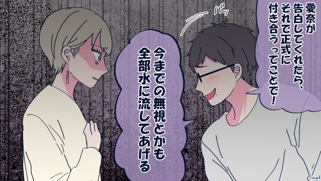 一度親切にしただけで…勝手に付き合っていると思い込んでいるヤバ男に恐怖心を感じた話