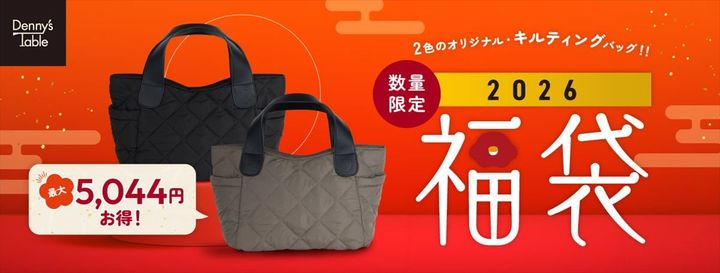 「2026 福袋」のイメージ