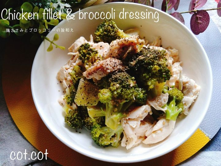 美味しいのにカロリーは控えめ!!さっぱり美味しい鶏ささみとブロッコリーの旨和え