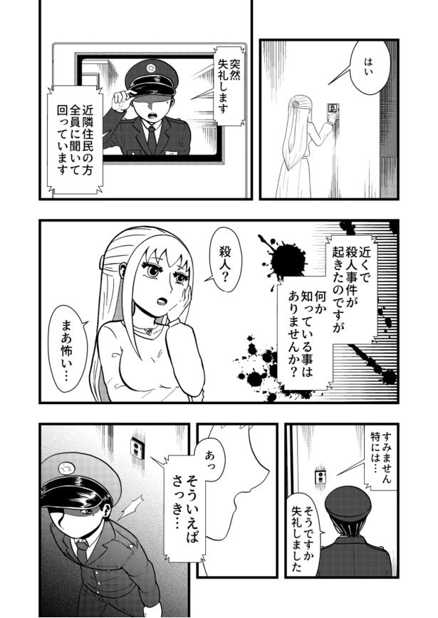 「偽りの警察官」02 画像提供：藤やすふみさん