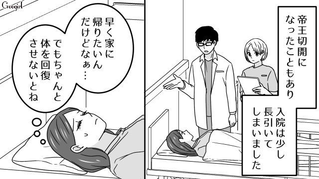 5日も泊まるの……？ 産後の妻に義父の面倒を見てもらうつもりでいる無神経な夫の話