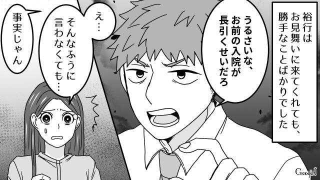 5日も泊まるの……？ 産後の妻に義父の面倒を見てもらうつもりでいる無神経な夫の話