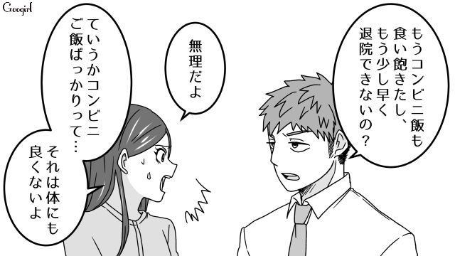 5日も泊まるの……？ 産後の妻に義父の面倒を見てもらうつもりでいる無神経な夫の話