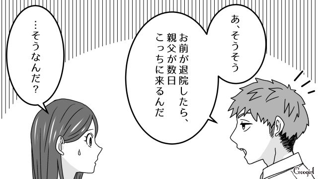 5日も泊まるの……？ 産後の妻に義父の面倒を見てもらうつもりでいる無神経な夫の話