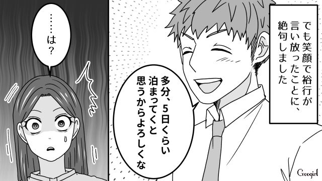 5日も泊まるの……？ 産後の妻に義父の面倒を見てもらうつもりでいる無神経な夫の話