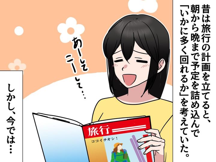 画像: 50代の『快適な旅プラン』のポイントとは。昔は“詰め込み型”だった私が見つけた【心地よい旅のかたち】