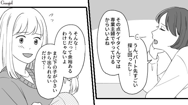 気さくな人なんだけど…夫の給料事情を聞いてくる図々しいママ友に苦手意識を抱いている話