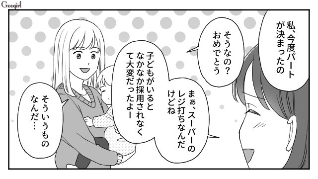 気さくな人なんだけど…夫の給料事情を聞いてくる図々しいママ友に苦手意識を抱いている話