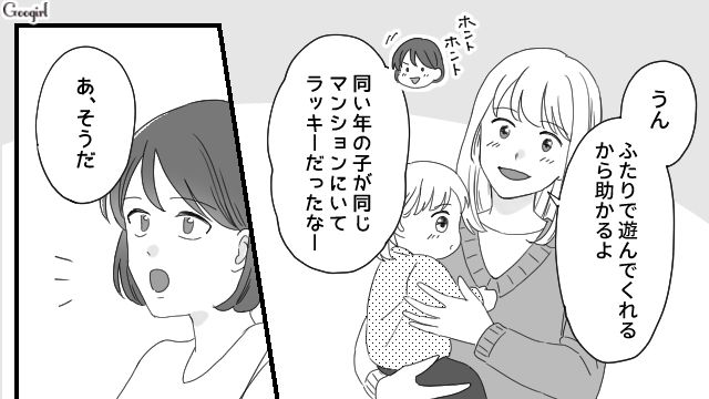 気さくな人なんだけど…夫の給料事情を聞いてくる図々しいママ友に苦手意識を抱いている話