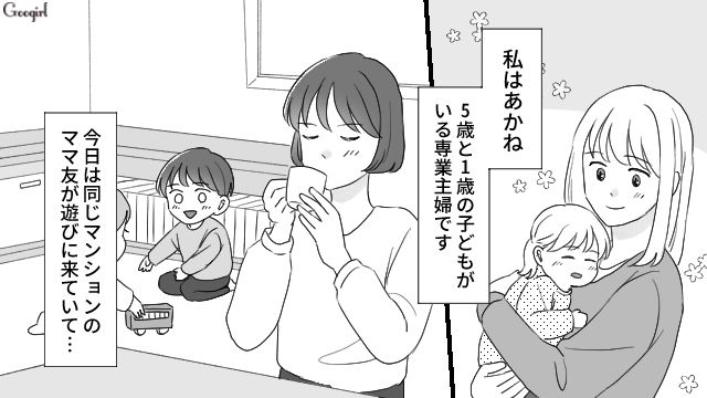 気さくな人なんだけど…夫の給料事情を聞いてくる図々しいママ友に苦手意識を抱いている話