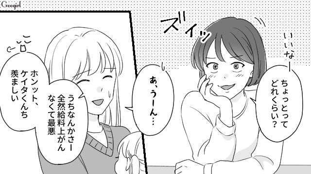 気さくな人なんだけど…夫の給料事情を聞いてくる図々しいママ友に苦手意識を抱いている話