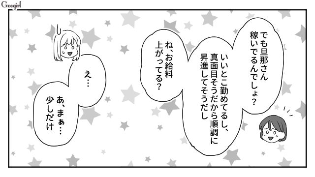 気さくな人なんだけど…夫の給料事情を聞いてくる図々しいママ友に苦手意識を抱いている話