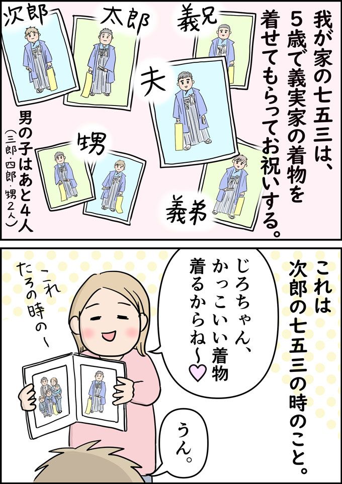 七五三に受け継がれる着物で次男のハレの日。主役はもちろん…【うちの男子（だんご）4兄弟・七五三編】の画像1