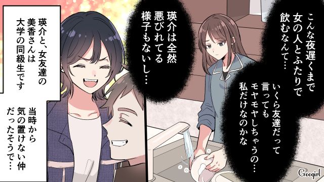 「2人きりで何もないって本当なの？」夫が女友達と深夜まで一緒だった話