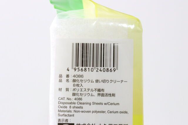 酸化セリウム 使い切りクリーナー JANコード