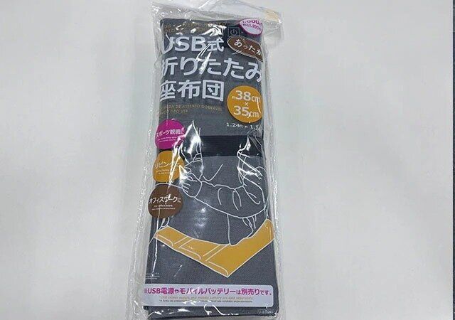 ダイソーのUSB式あったか折りたたみ座布団