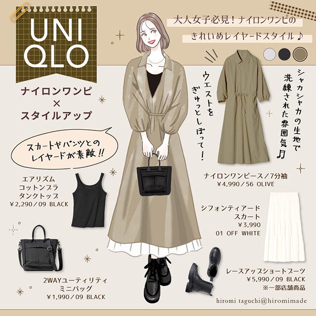 「ナイロンワンピース」のきれいめ大人レイヤードスタイル