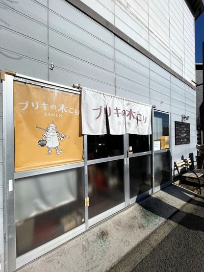 「奥山佳恵の『ラーメン天国』」湘南セレクション・2。本日最終日！ 湘南でラーメン原画展を開催中の画像1
