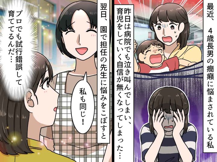 画像: かんしゃくを起こす息子に「かなり限界」園の先生に相談すると →「実は、、、」温かい言葉に救われた