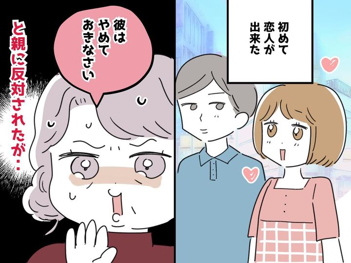 画像: 【親に大反対された恋】現実は、甘くなかったけれど──私が得た「意外な学び」と「自分を信じる力」