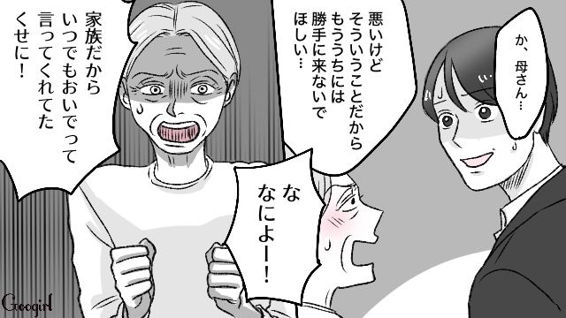 週5で居座る義母が逆ギレ…「ヒドいのは母さんだろう！」普段温厚な義父が怒った話
