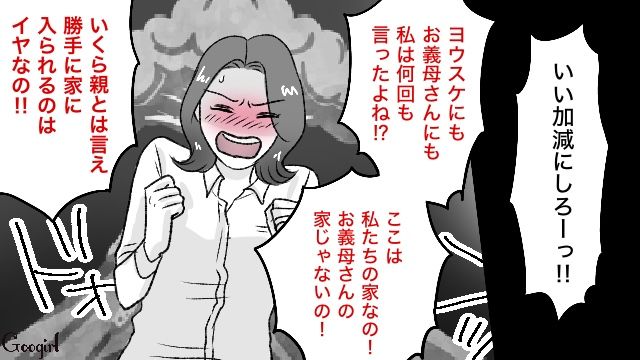 週5で居座る義母が逆ギレ…「ヒドいのは母さんだろう！」普段温厚な義父が怒った話