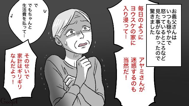 週5で居座る義母が逆ギレ…「ヒドいのは母さんだろう！」普段温厚な義父が怒った話