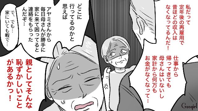 週5で居座る義母が逆ギレ…「ヒドいのは母さんだろう！」普段温厚な義父が怒った話