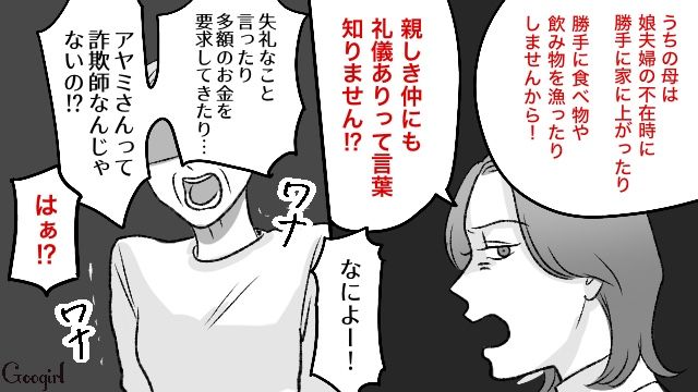 週5で居座る義母が逆ギレ…「ヒドいのは母さんだろう！」普段温厚な義父が怒った話